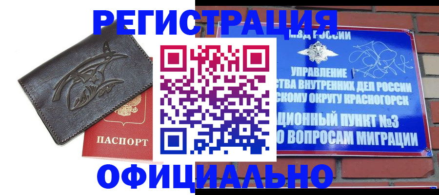 временная регистрация надежно в Котельниках