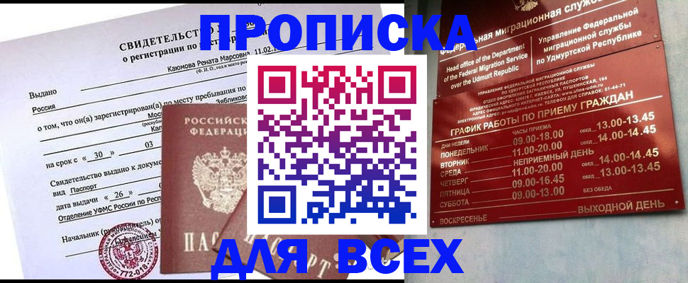прописка иностранных граждан в Котельниках