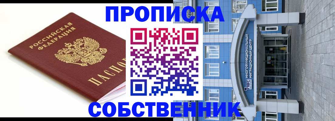 прописка ребенка в Котельниках